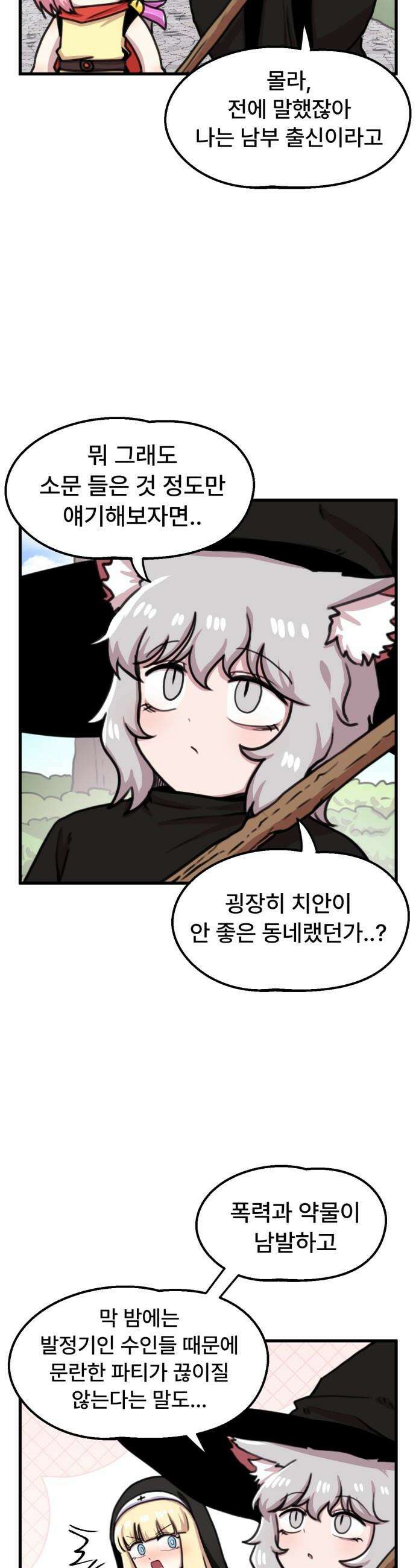 용사파티만화 - 80화 7