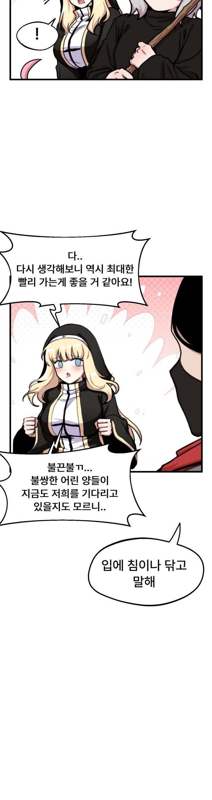 용사파티만화 - 80화 8