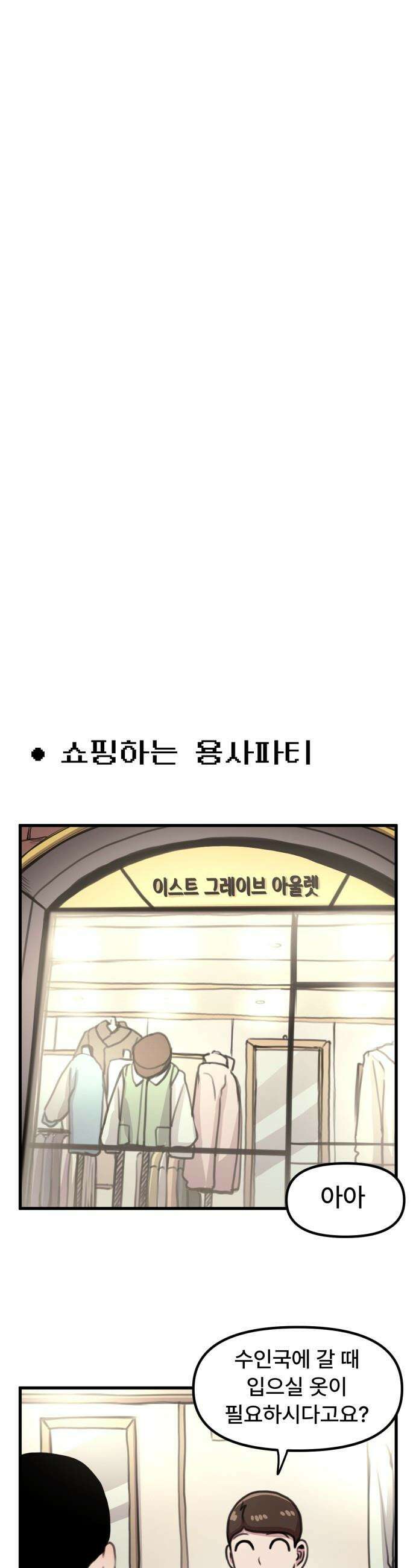 용사파티만화 - 80화 9