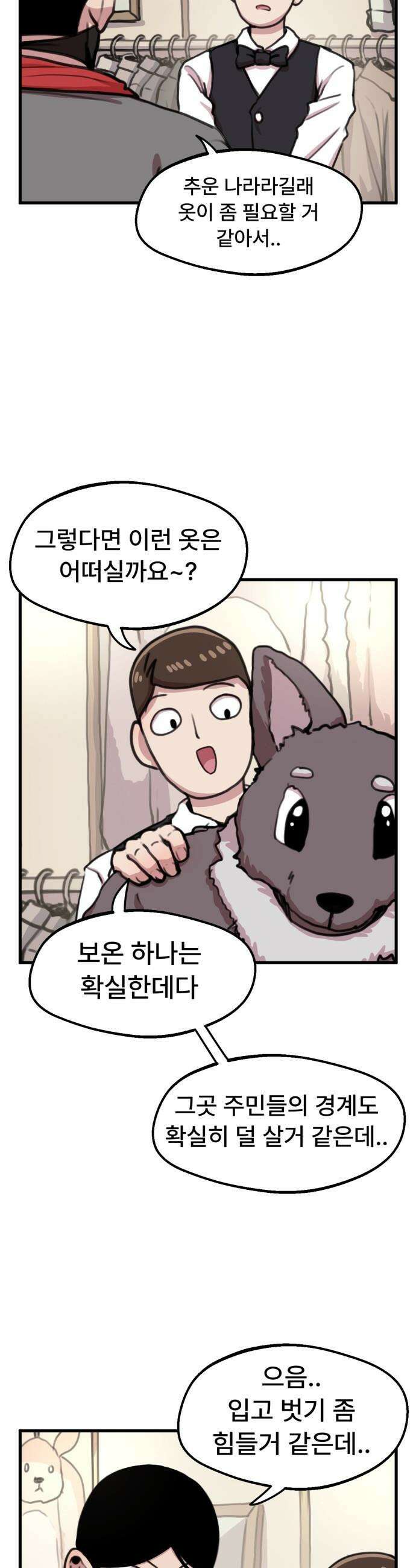 용사파티만화 - 80화 10