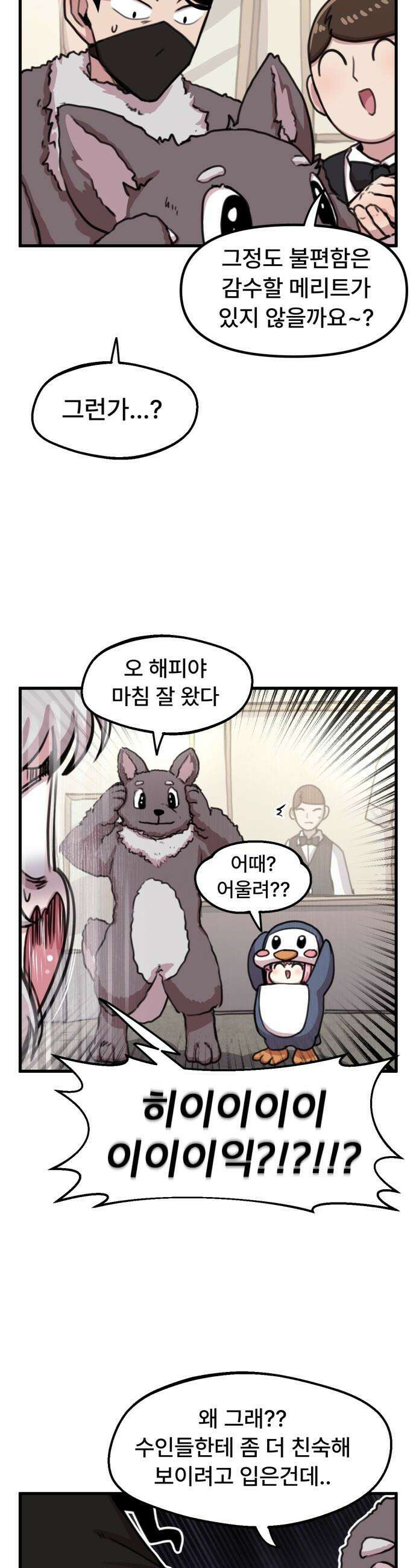 용사파티만화 - 80화 11