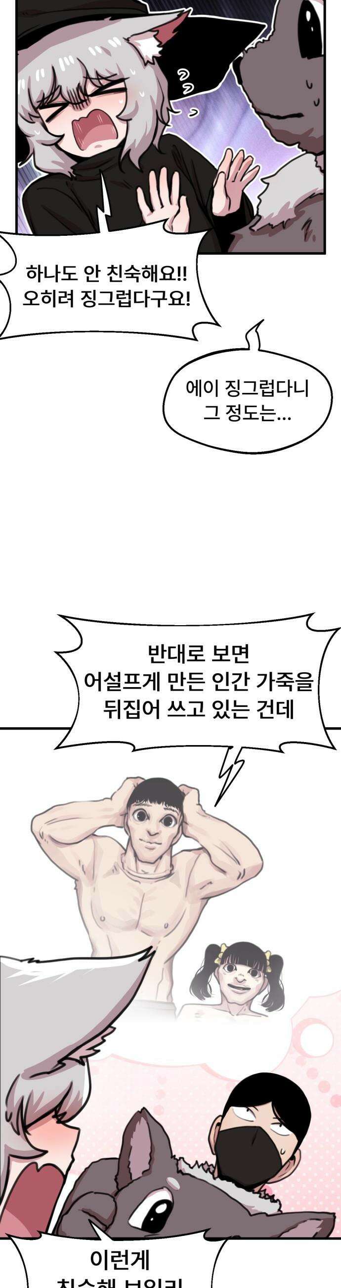 용사파티만화 - 80화 12