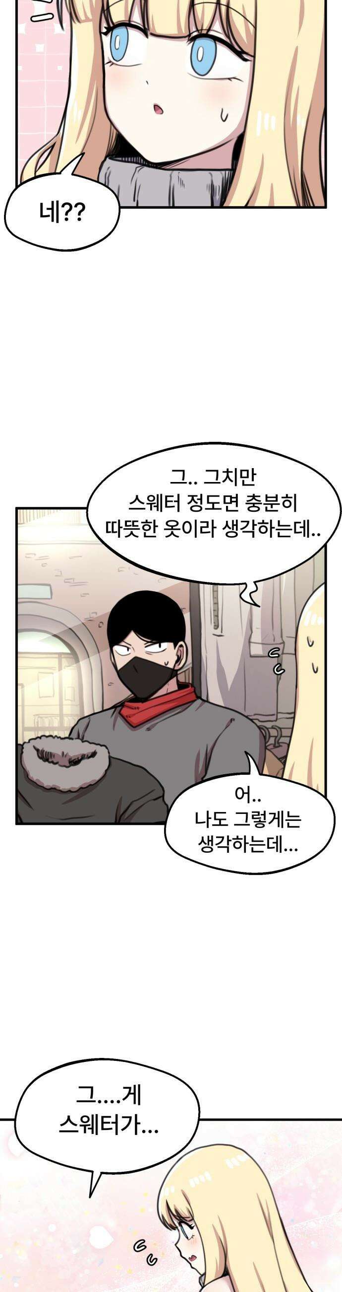 용사파티만화 - 80화 15