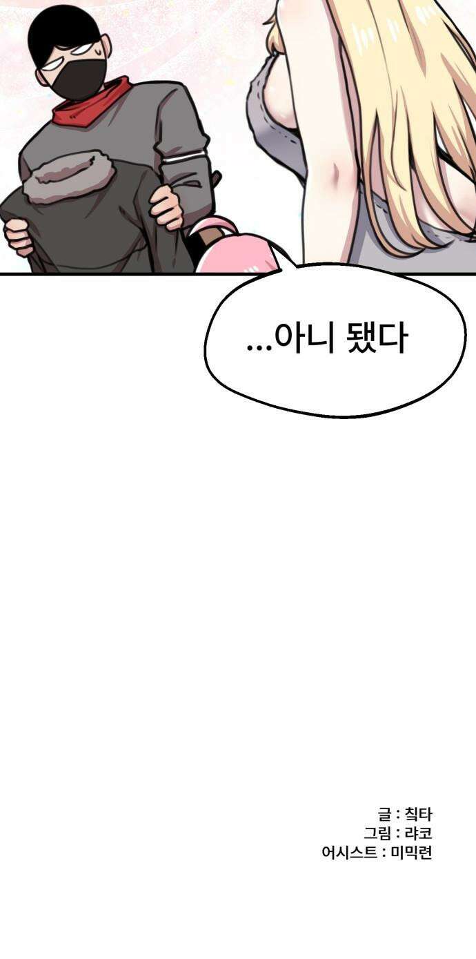 용사파티만화 - 80화 16