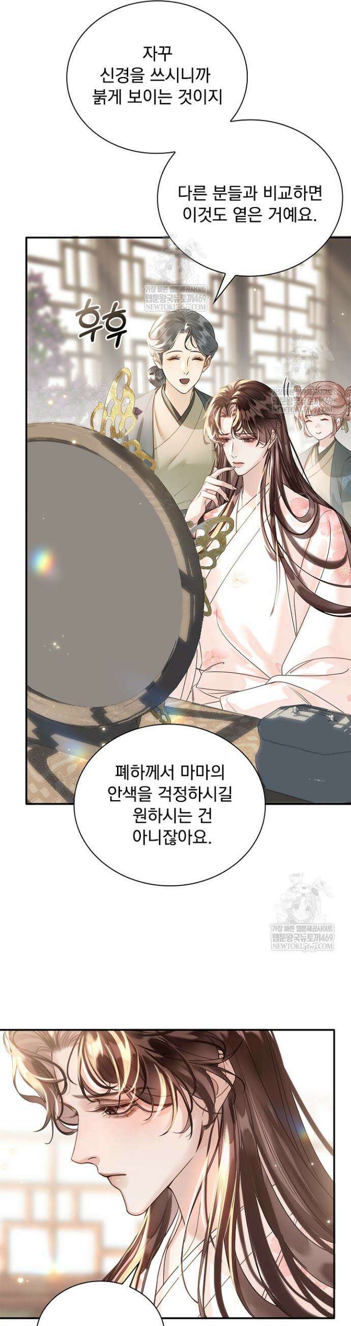 황제의 미움받는 남후궁이 되었다 25화 4
