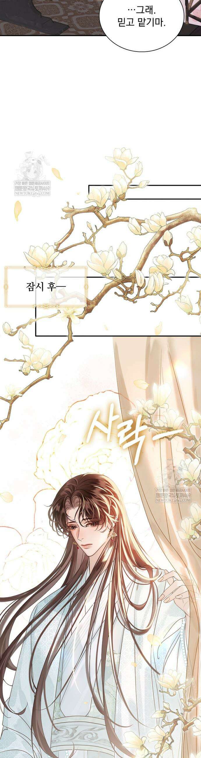 황제의 미움받는 남후궁이 되었다 25화 6