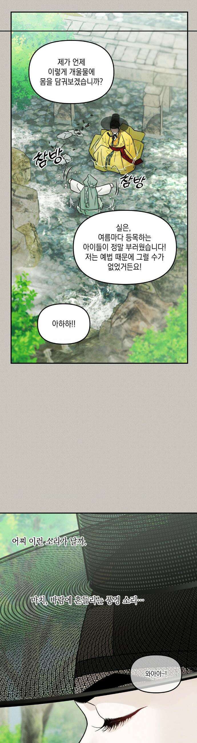 바라메 강림하여 주소서 40화 2