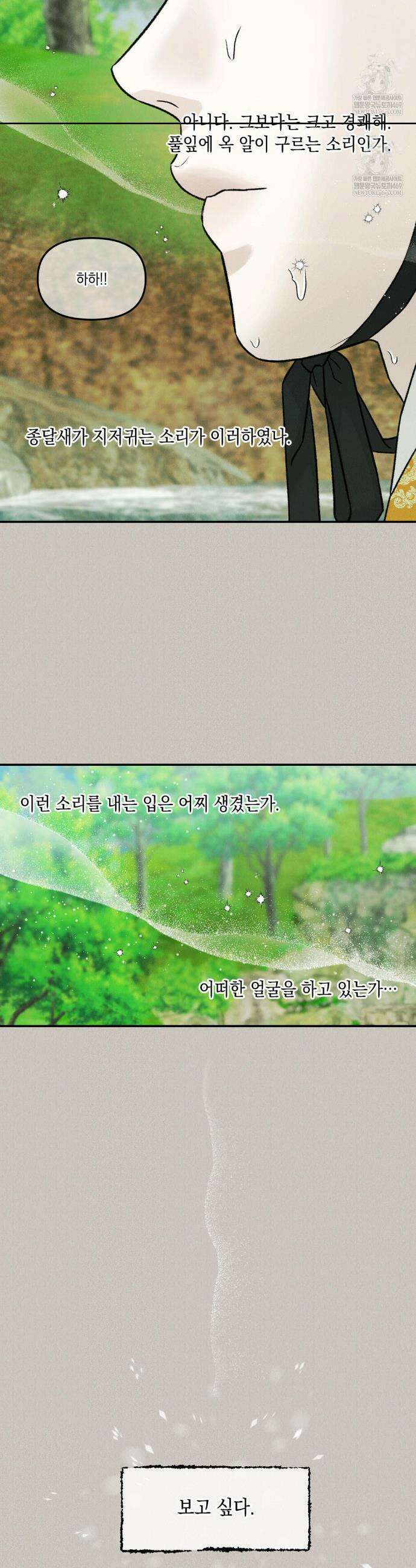 바라메 강림하여 주소서 40화 3