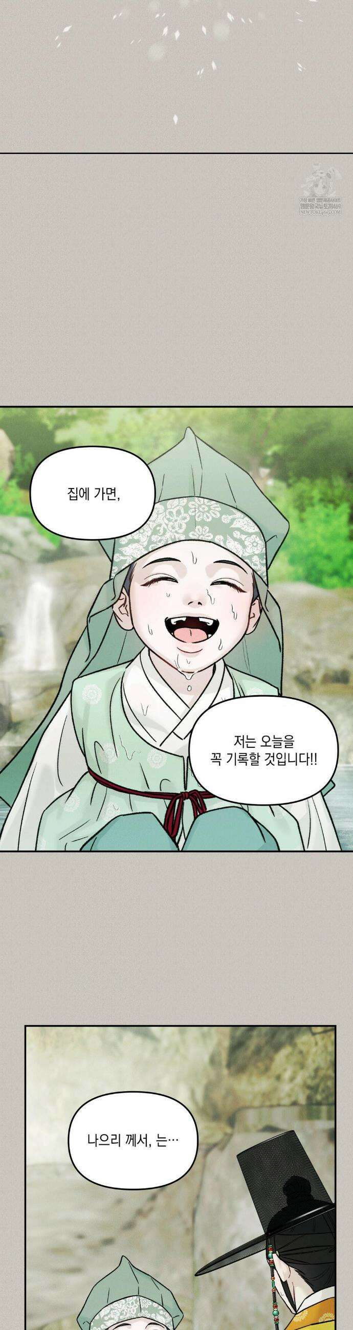 바라메 강림하여 주소서 40화 4