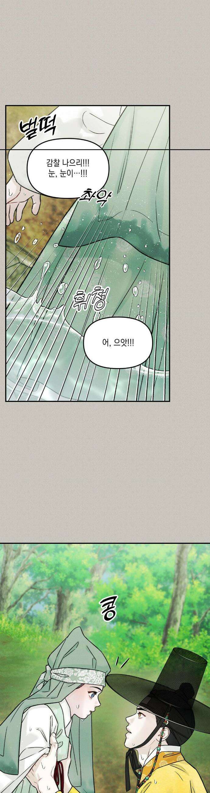 바라메 강림하여 주소서 40화 6