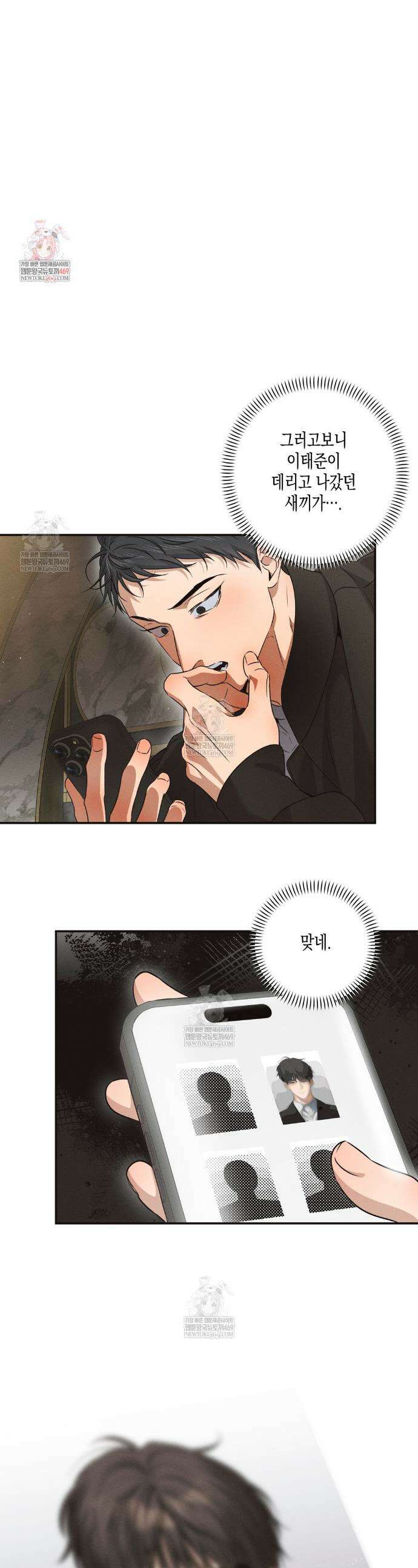 하이스쿨 솔티 하트 16화 1