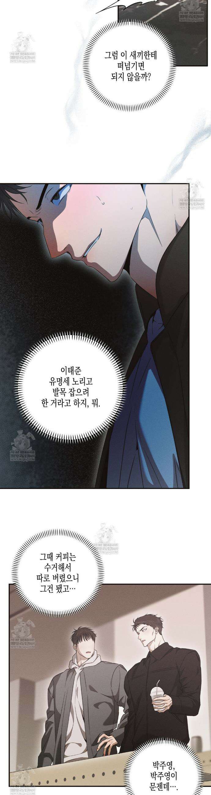 하이스쿨 솔티 하트 16화 3