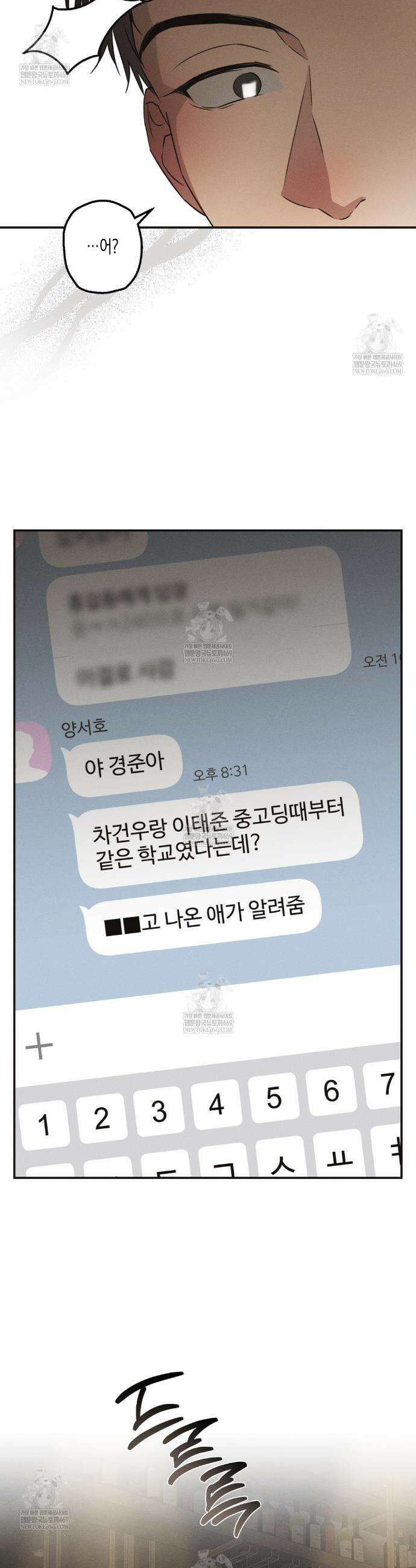 하이스쿨 솔티 하트 16화 5