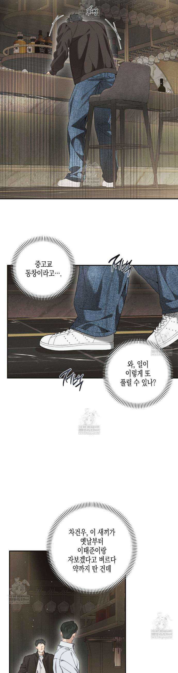하이스쿨 솔티 하트 16화 6