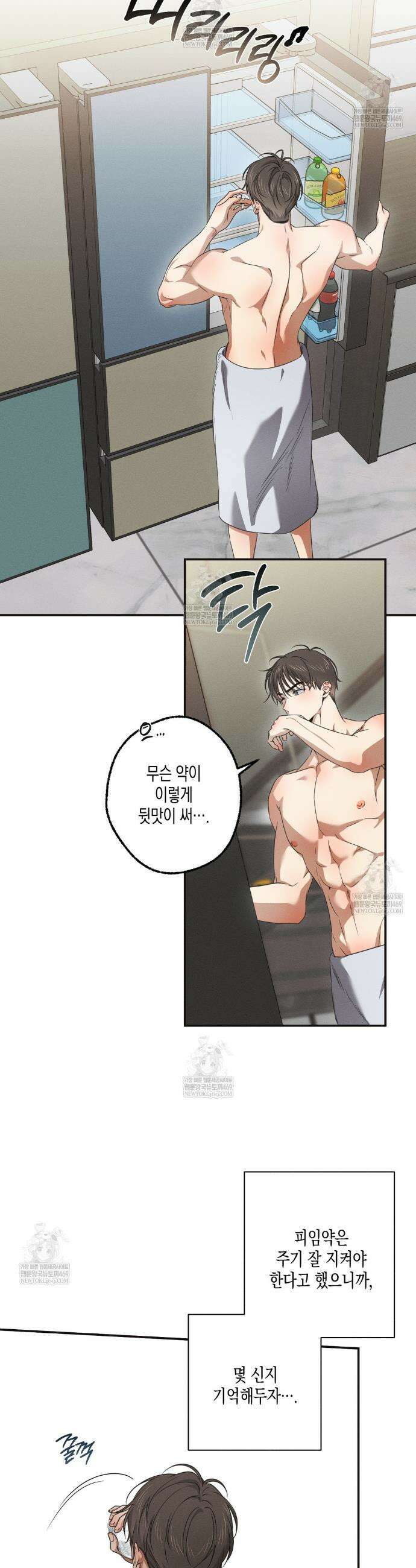하이스쿨 솔티 하트 16화 10