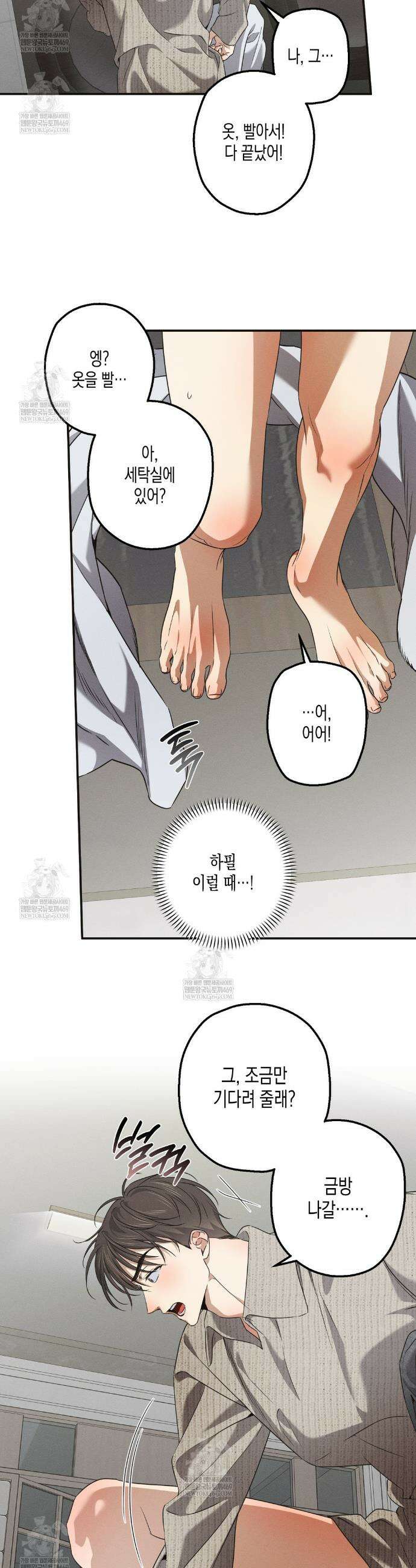 하이스쿨 솔티 하트 16화 17