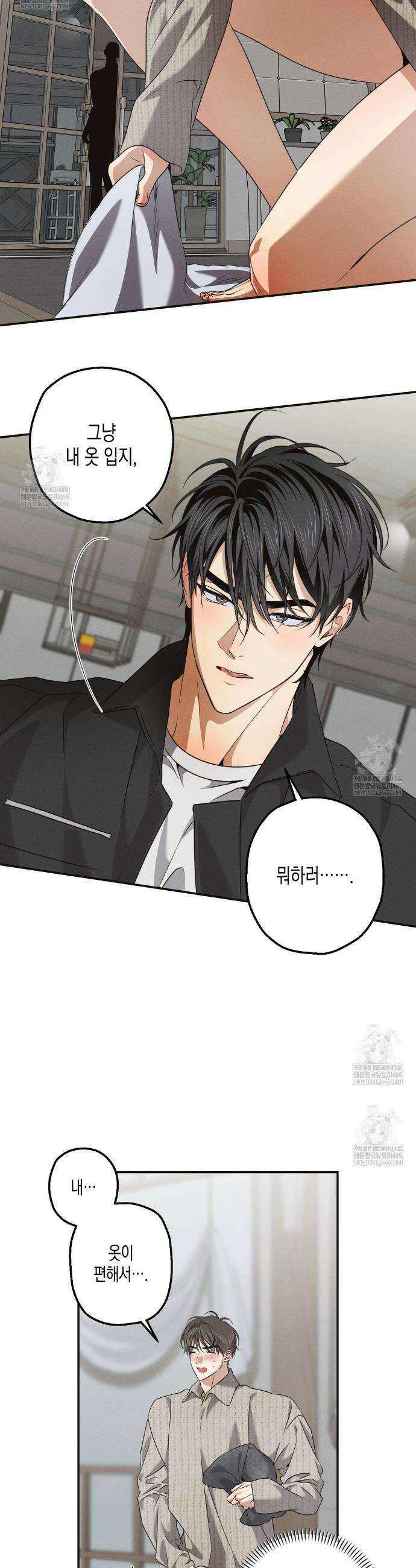 하이스쿨 솔티 하트 16화 18