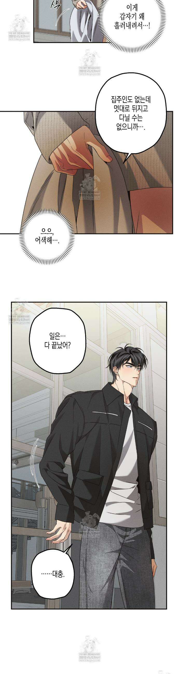 하이스쿨 솔티 하트 16화 19