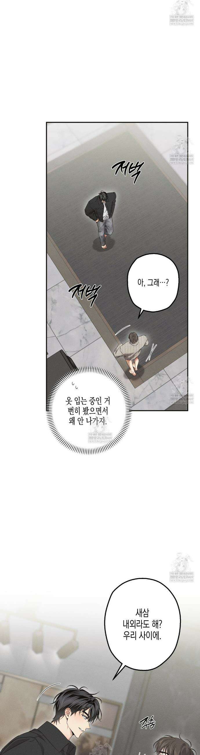 하이스쿨 솔티 하트 16화 20