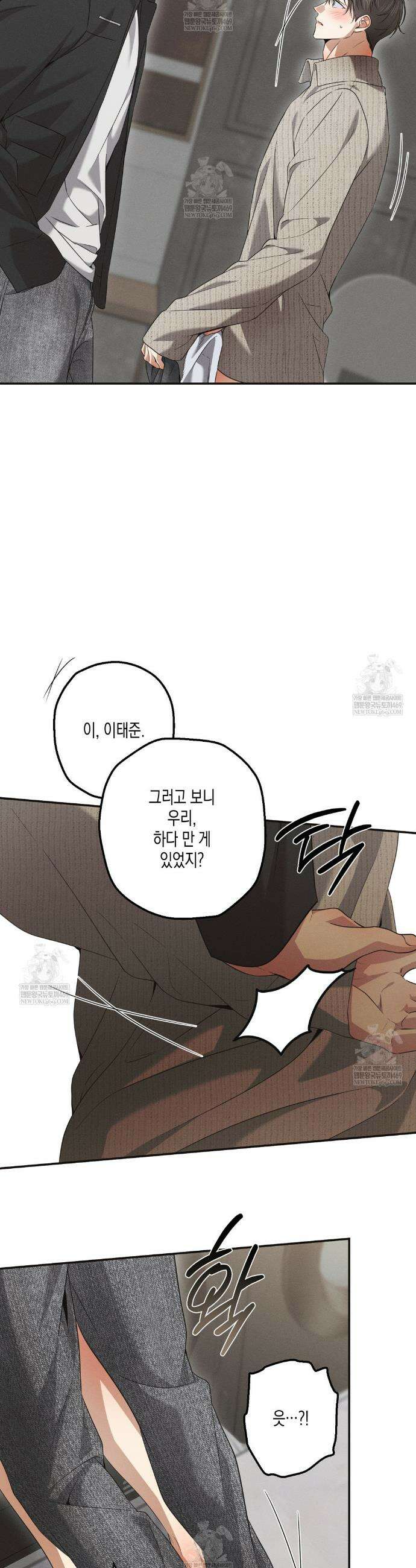 하이스쿨 솔티 하트 16화 21