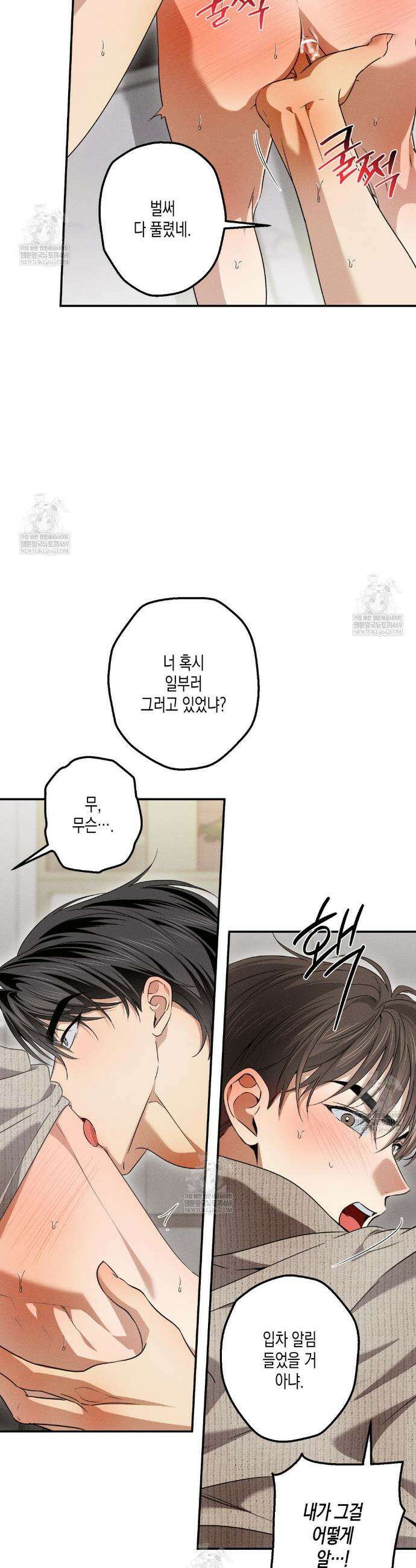 하이스쿨 솔티 하트 16화 27