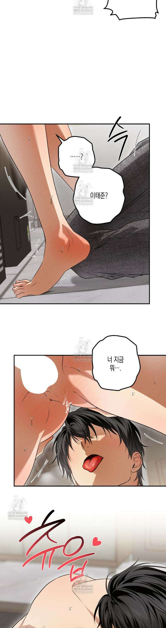 하이스쿨 솔티 하트 16화 28