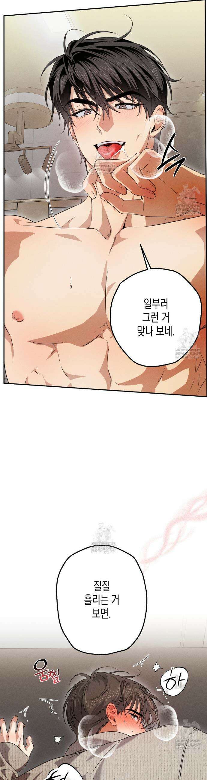 하이스쿨 솔티 하트 16화 31