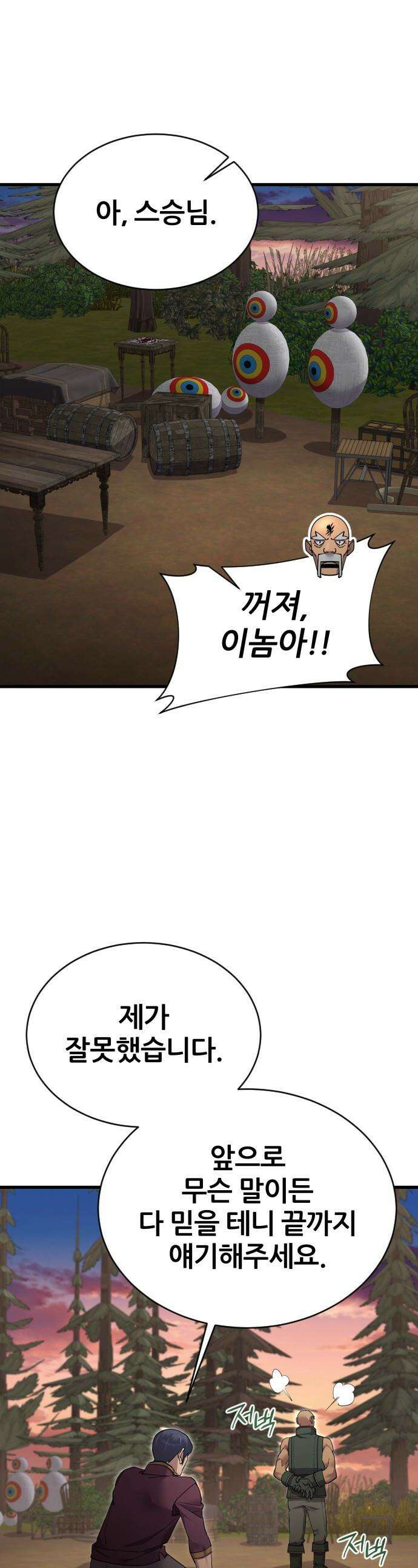 주먹 쓰는 천재 마법사 - 56화 1