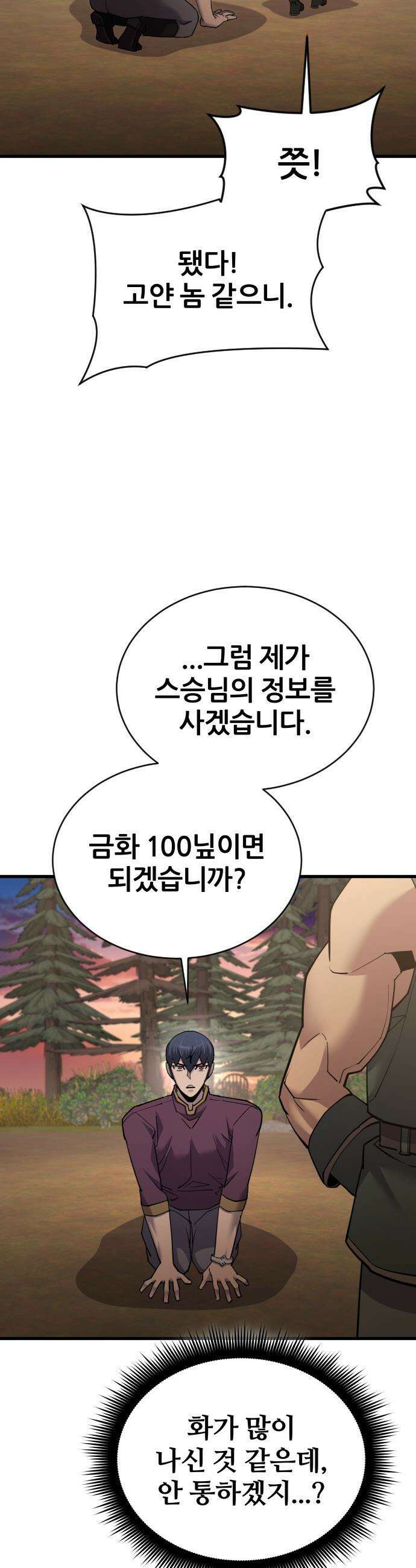 주먹 쓰는 천재 마법사 - 56화 2
