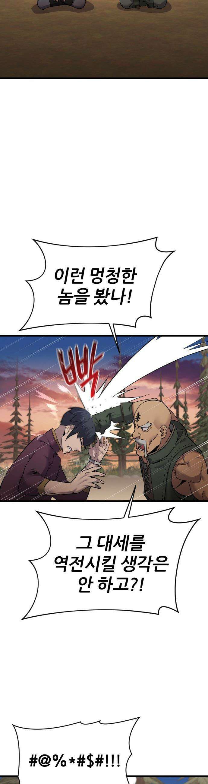 주먹 쓰는 천재 마법사 - 56화 5
