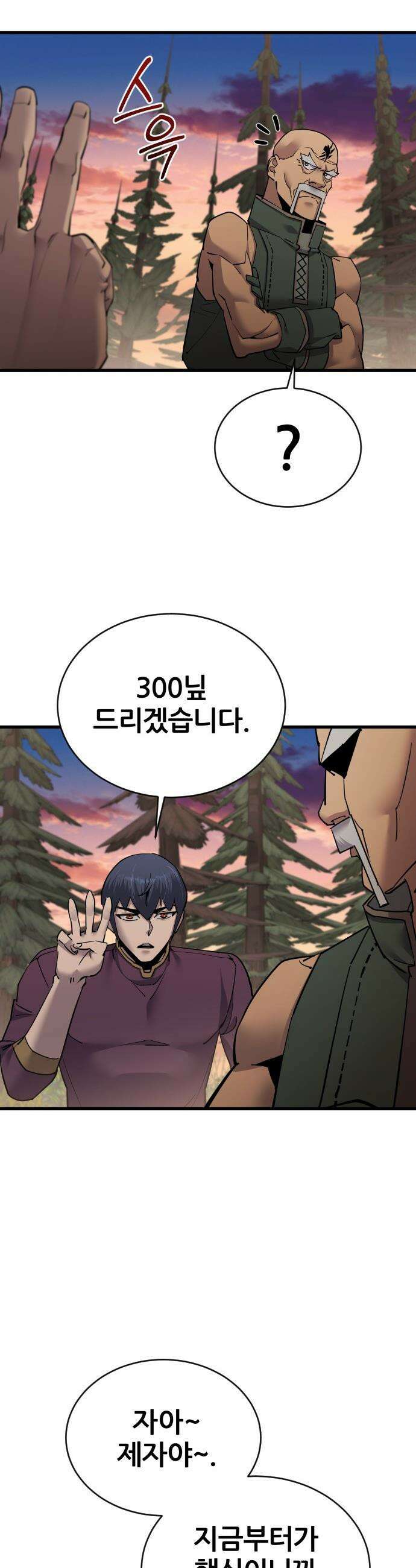 주먹 쓰는 천재 마법사 - 56화 7