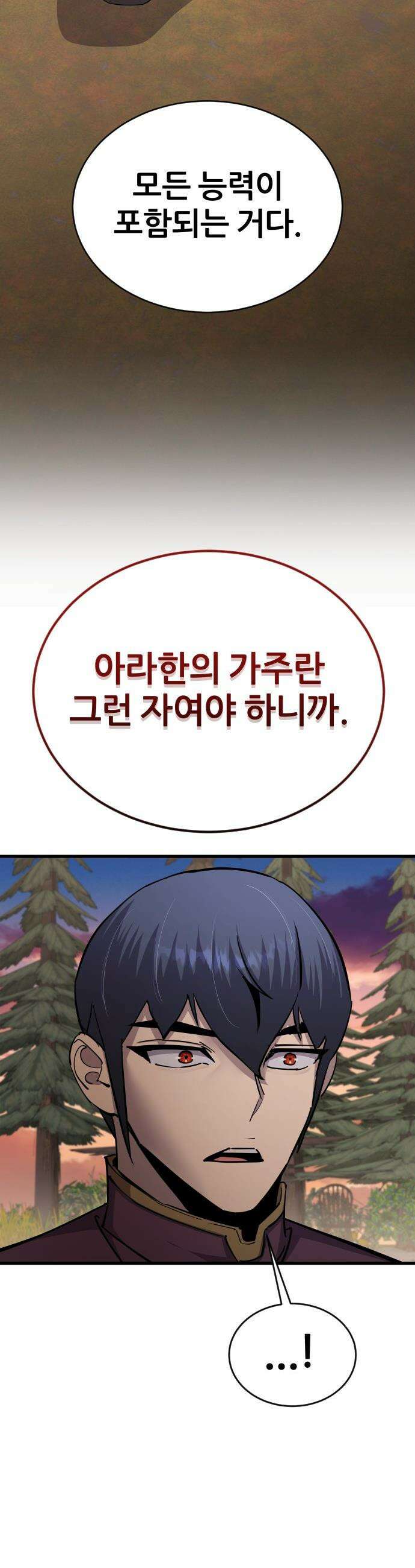 주먹 쓰는 천재 마법사 - 56화 11