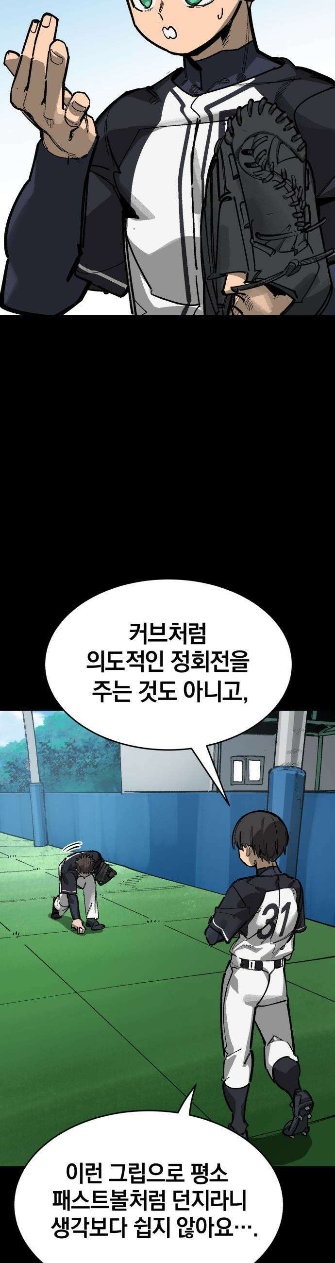 위닝샷! - 시즌2 88화 개량 2
