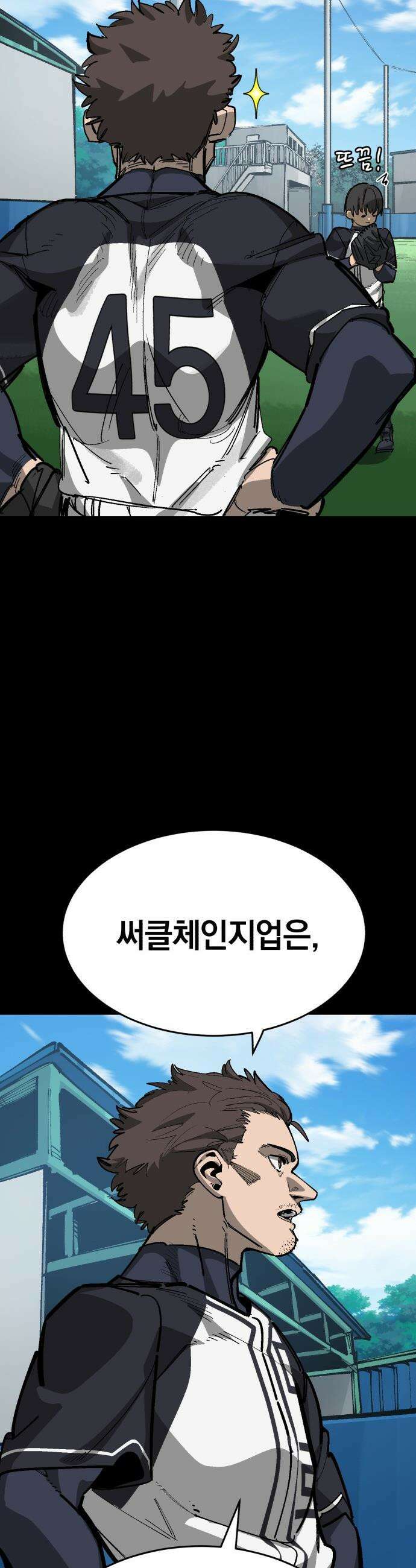 위닝샷! - 시즌2 88화 개량 5