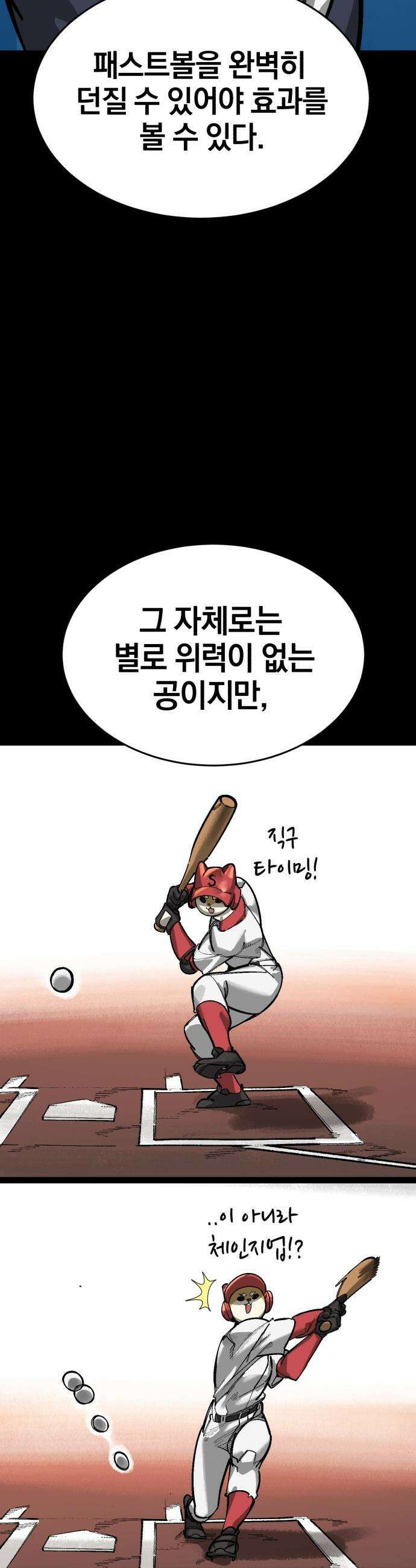 위닝샷! - 시즌2 88화 개량 6