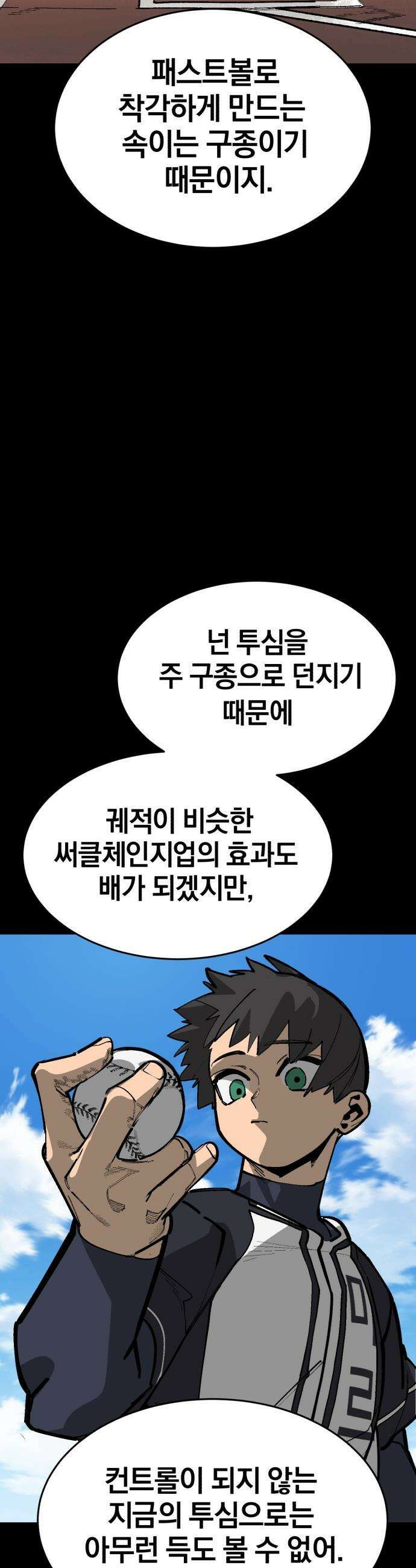 위닝샷! - 시즌2 88화 개량 7