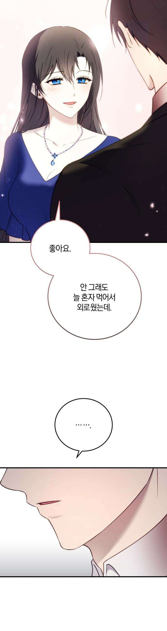 악녀는 조용히 살고싶을 뿐인데! - 73화 4