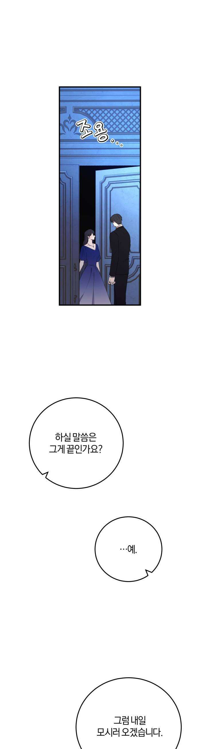 악녀는 조용히 살고싶을 뿐인데! - 73화 5