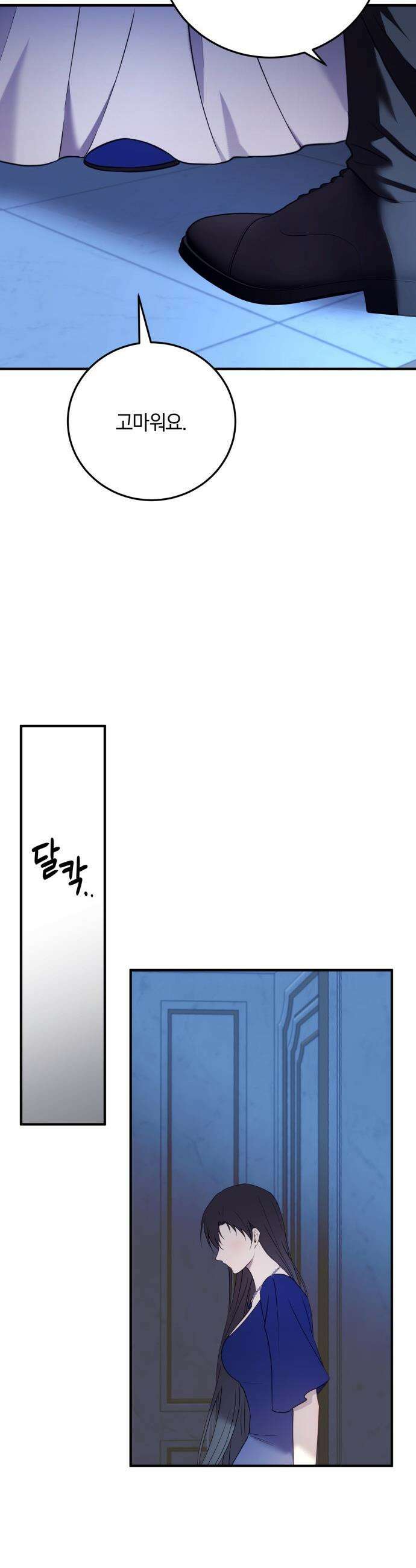 악녀는 조용히 살고싶을 뿐인데! - 73화 6