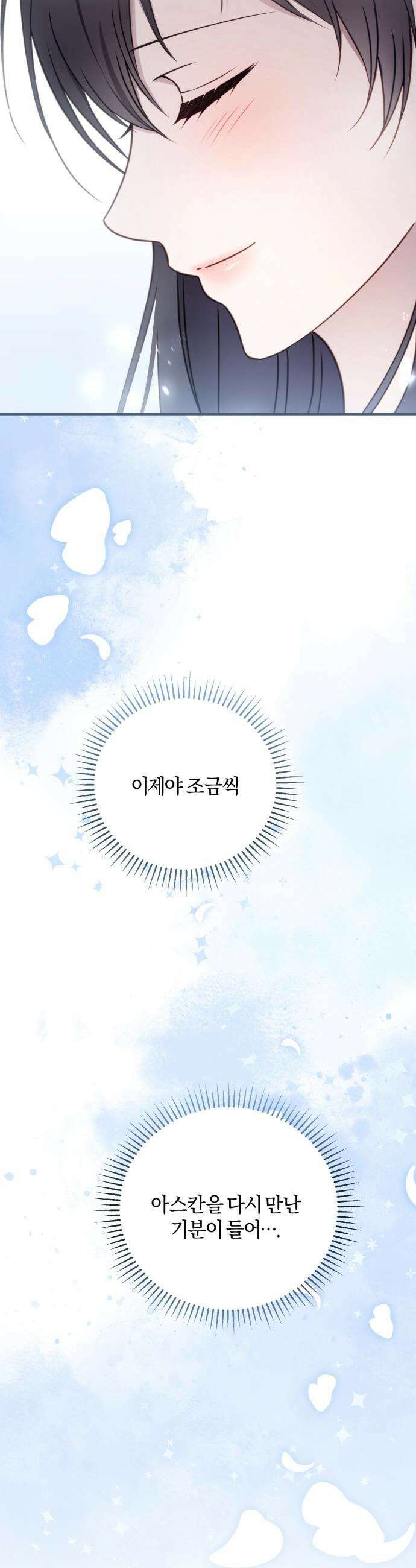 악녀는 조용히 살고싶을 뿐인데! - 73화 8