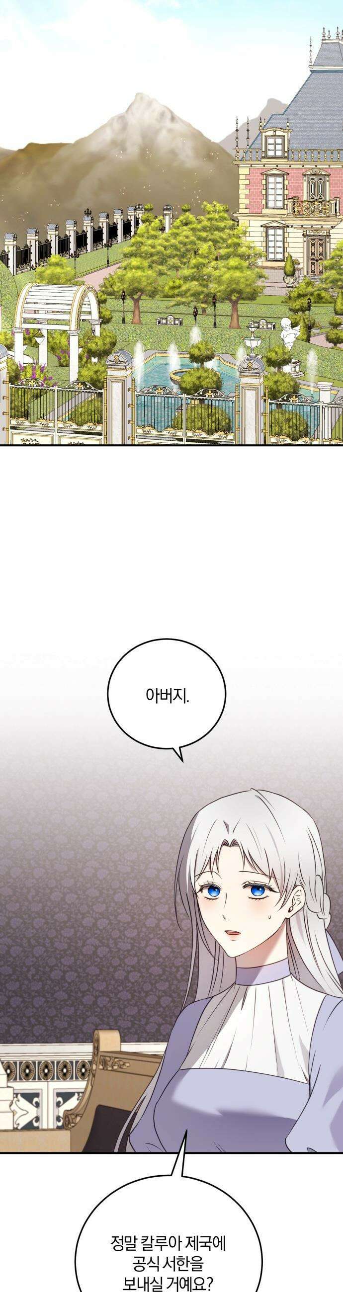 악녀는 조용히 살고싶을 뿐인데! - 73화 10