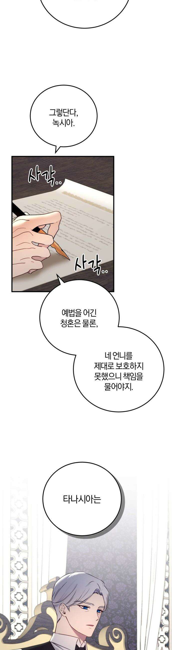악녀는 조용히 살고싶을 뿐인데! - 73화 11