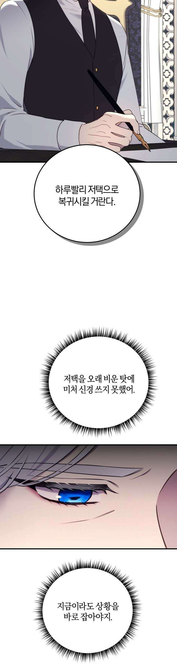 악녀는 조용히 살고싶을 뿐인데! - 73화 12