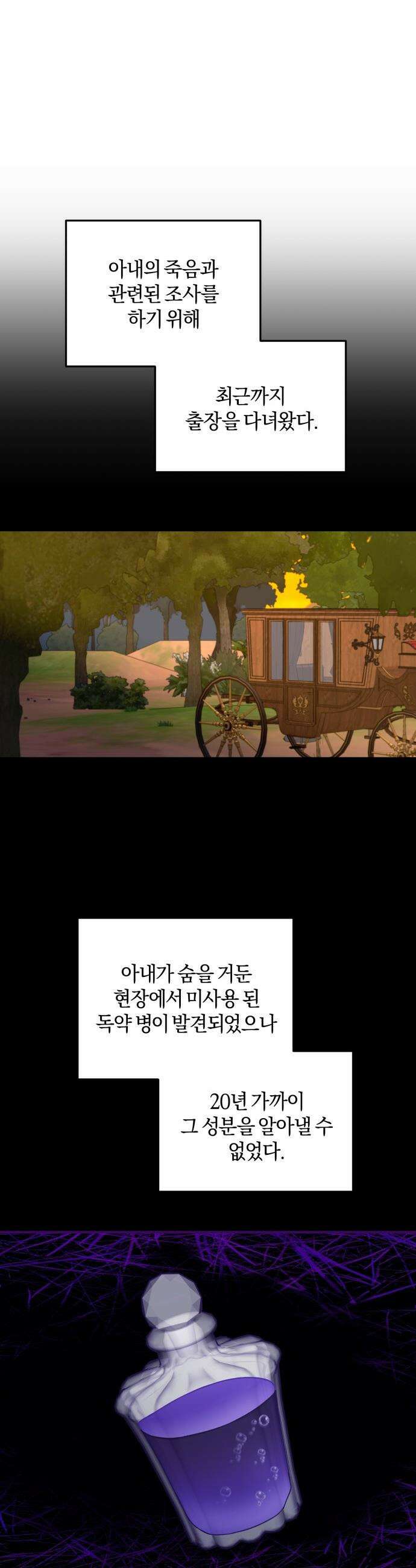 악녀는 조용히 살고싶을 뿐인데! - 73화 13