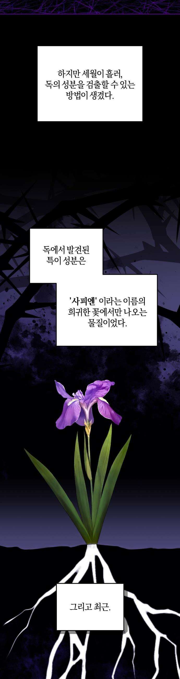 악녀는 조용히 살고싶을 뿐인데! - 73화 14
