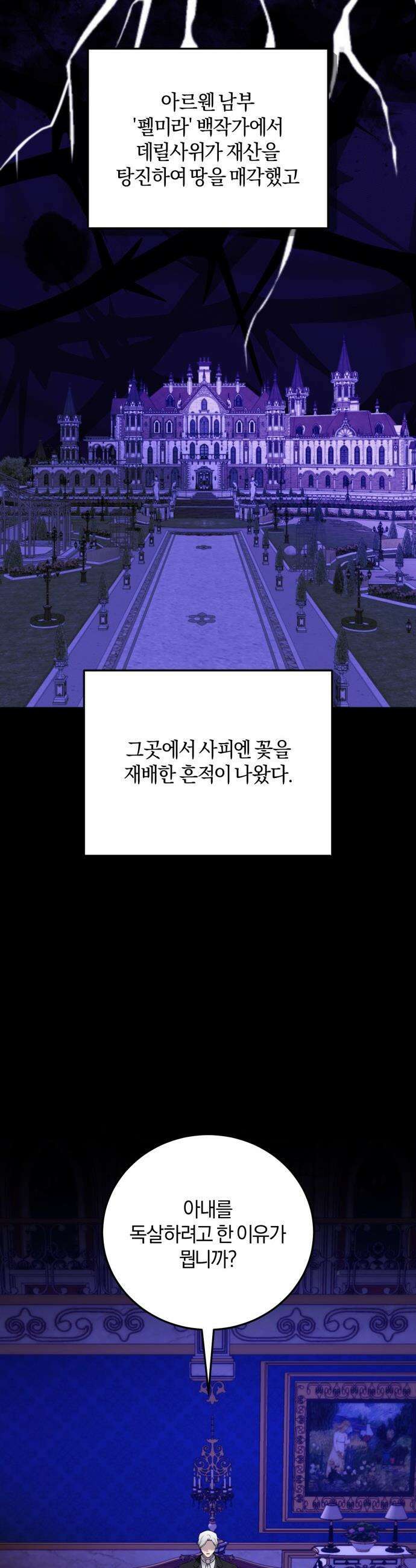 악녀는 조용히 살고싶을 뿐인데! - 73화 15