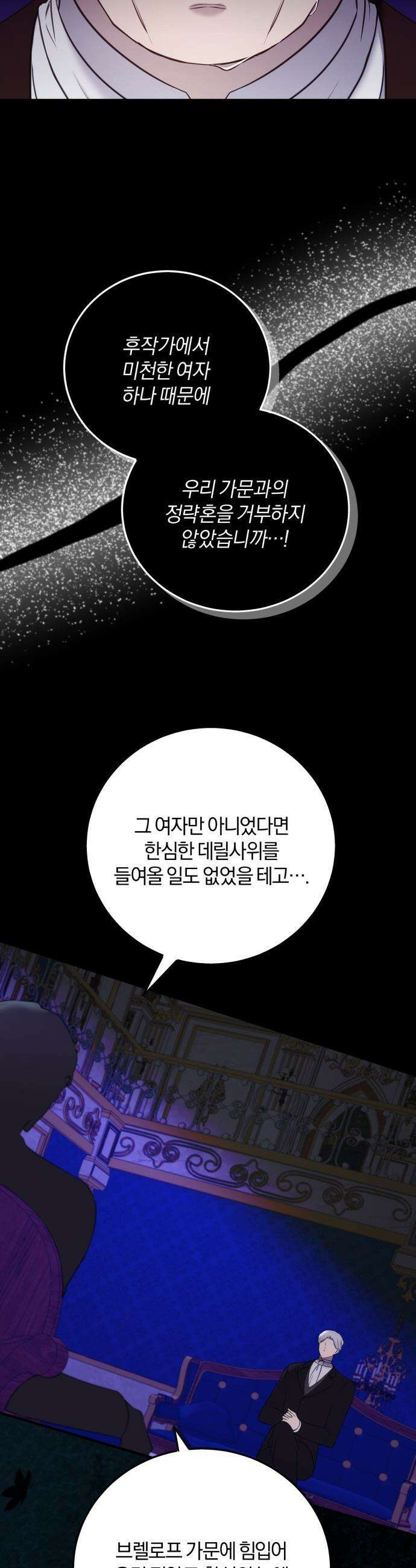 악녀는 조용히 살고싶을 뿐인데! - 73화 17