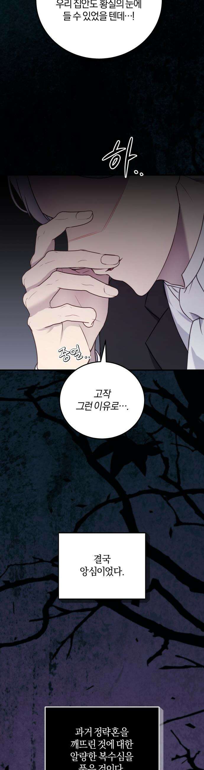 악녀는 조용히 살고싶을 뿐인데! - 73화 18