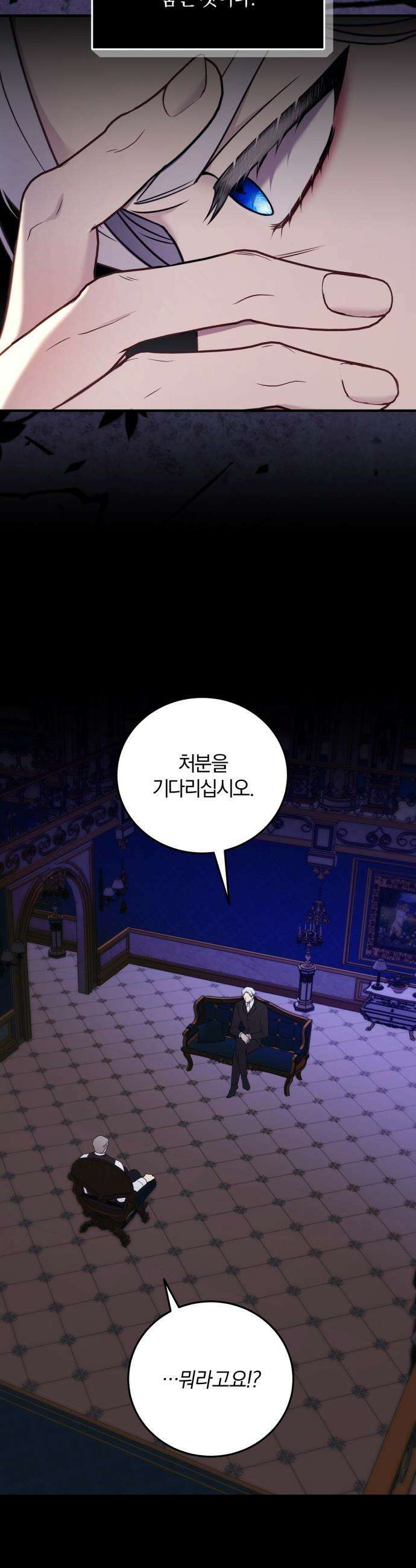 악녀는 조용히 살고싶을 뿐인데! - 73화 19