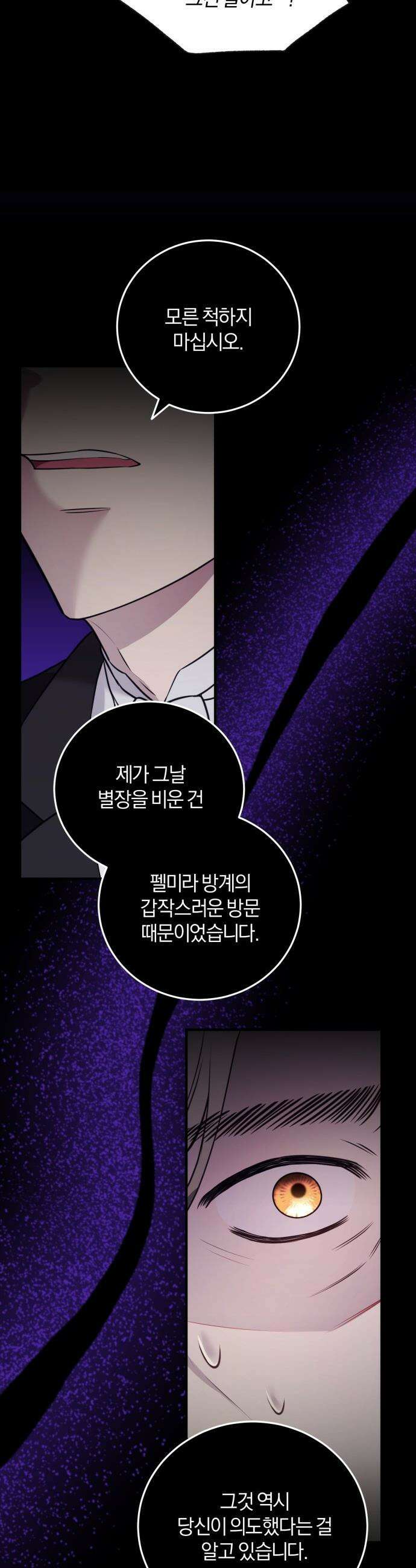 악녀는 조용히 살고싶을 뿐인데! - 73화 21